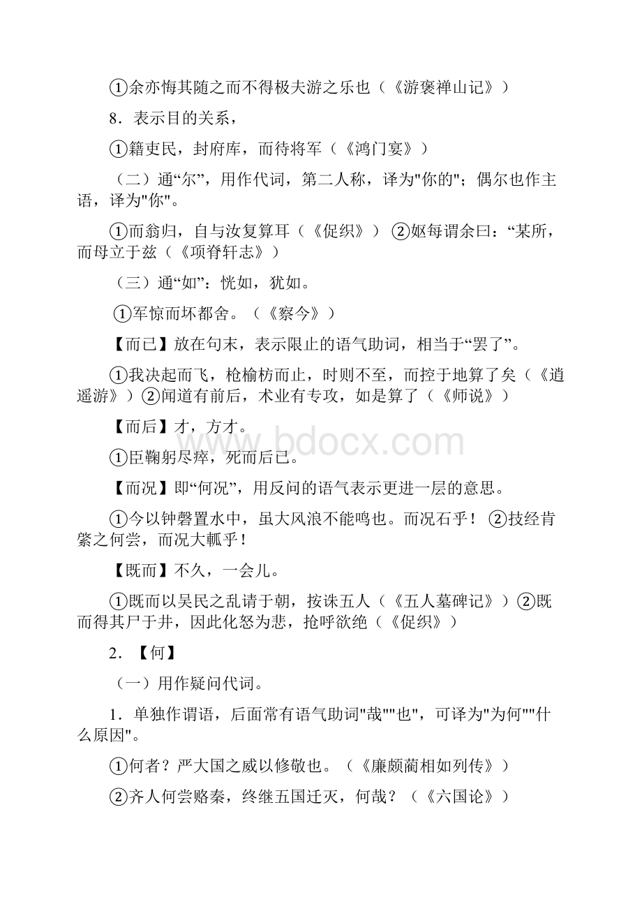 18个文言虚词的用法及其举例.docx_第2页