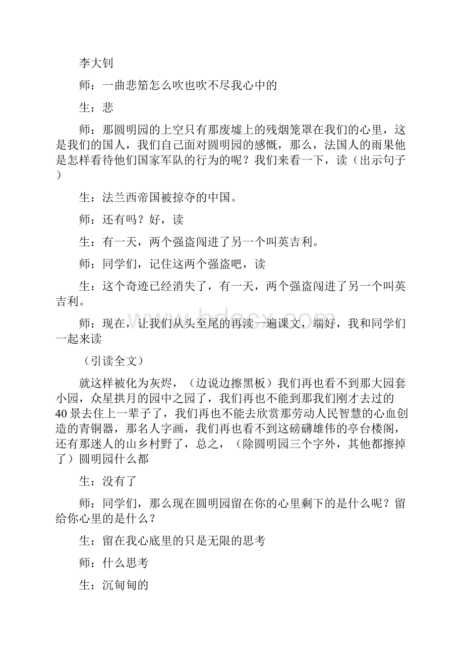 教育资料小学五年级语文圆明园的毁灭教学实录6.docx_第2页