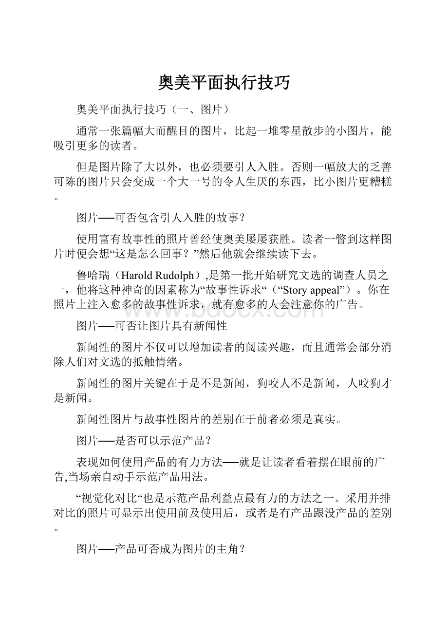 奥美平面执行技巧.docx