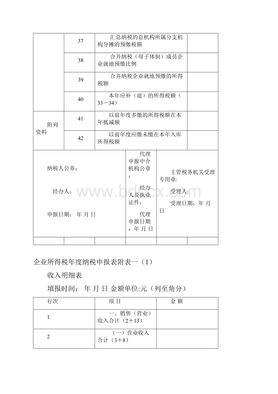 企业所得税年度申报表.docx_第3页