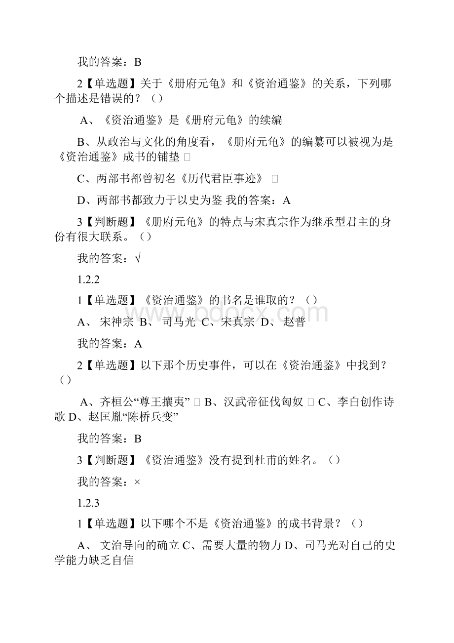 资治通鉴尔雅课程答案.docx_第3页