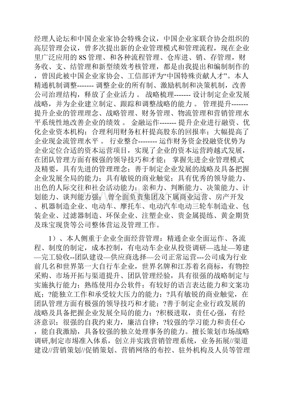 高层职业模板最新完整个人简历.docx_第2页