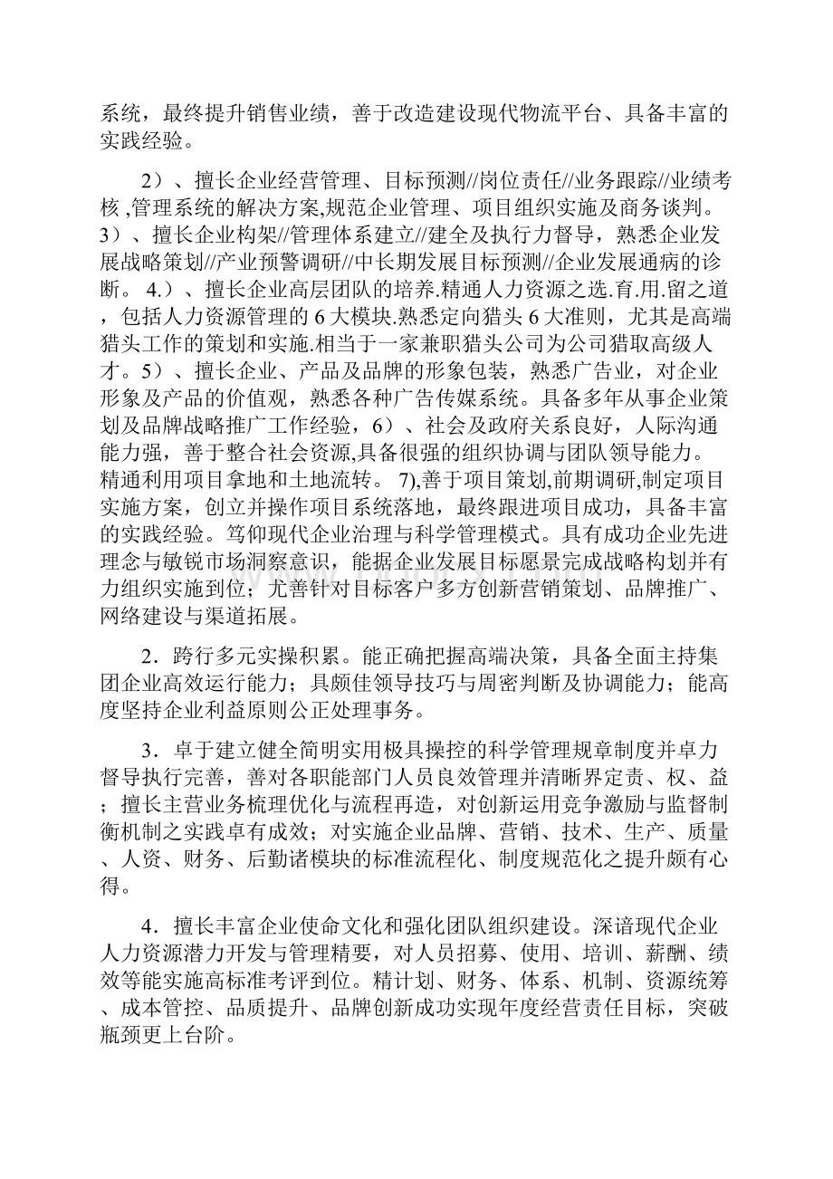 高层职业模板最新完整个人简历.docx_第3页