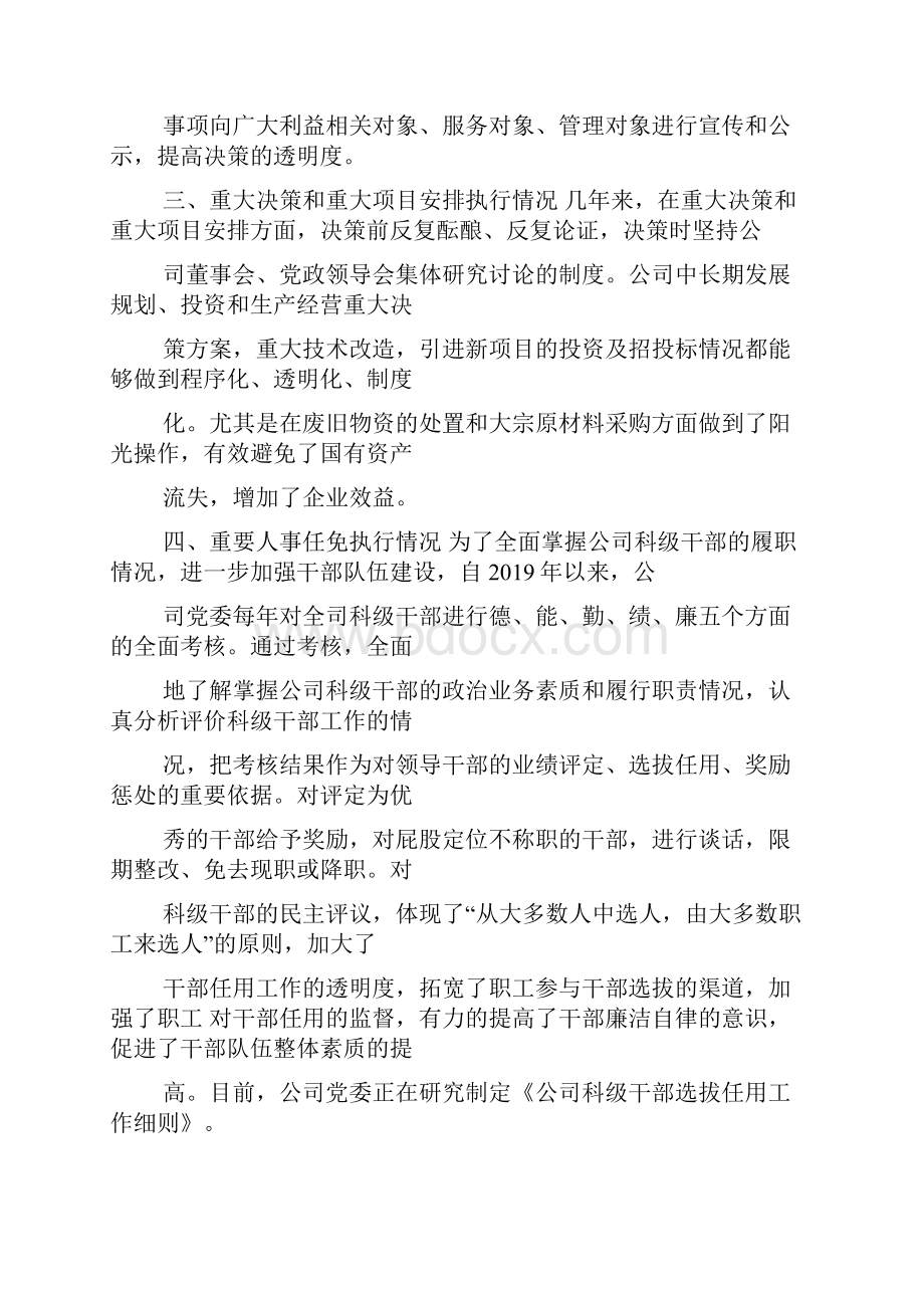 三重一大汇报材料.docx_第3页