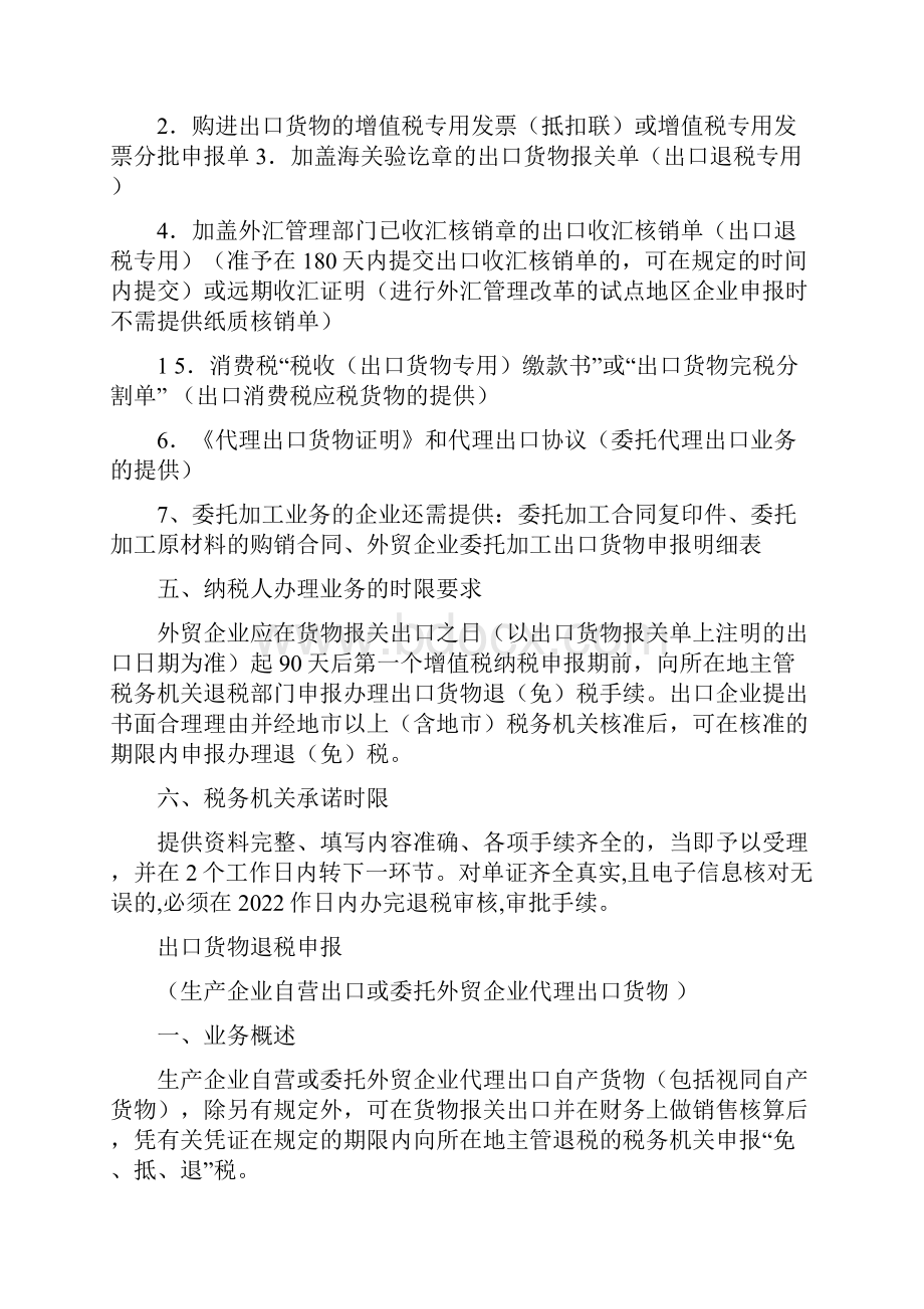 外贸企业出口货物退税汇总申报表正文.docx_第3页