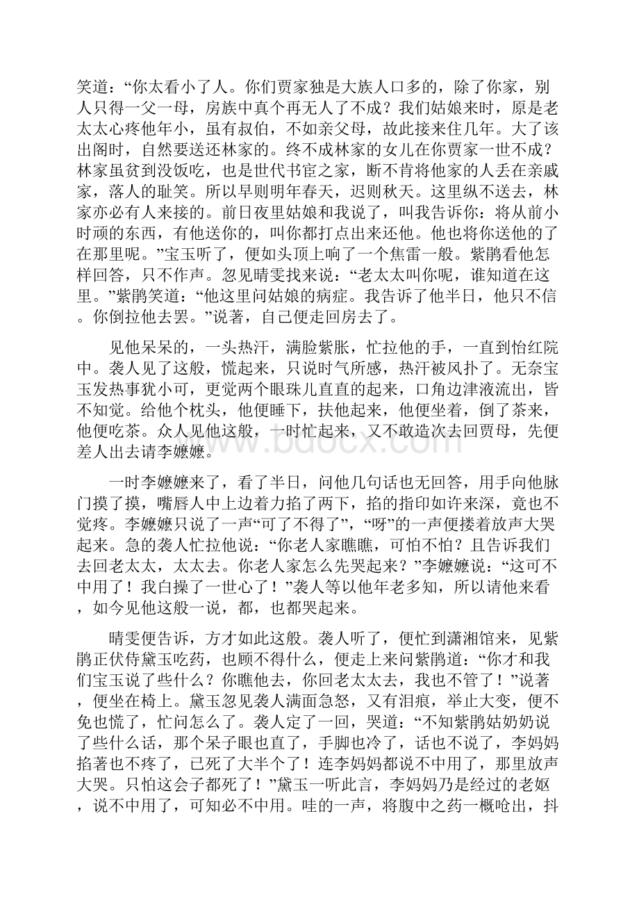 红楼梦第五十七回概括.docx_第3页