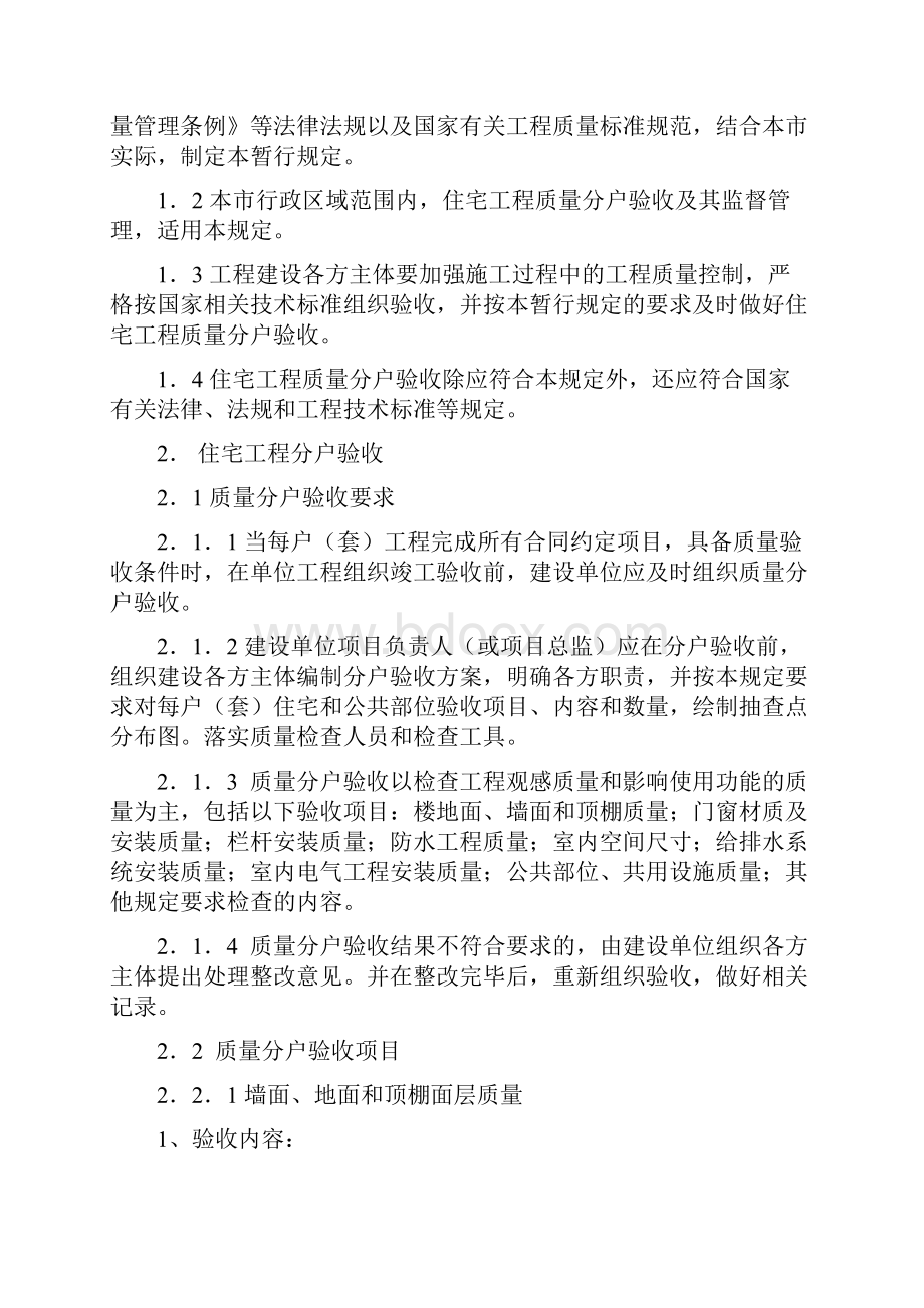 湖州市住宅工程质量分户验收管理暂行规定.docx_第2页