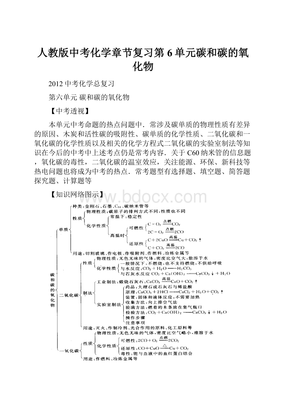 人教版中考化学章节复习第6单元碳和碳的氧化物.docx