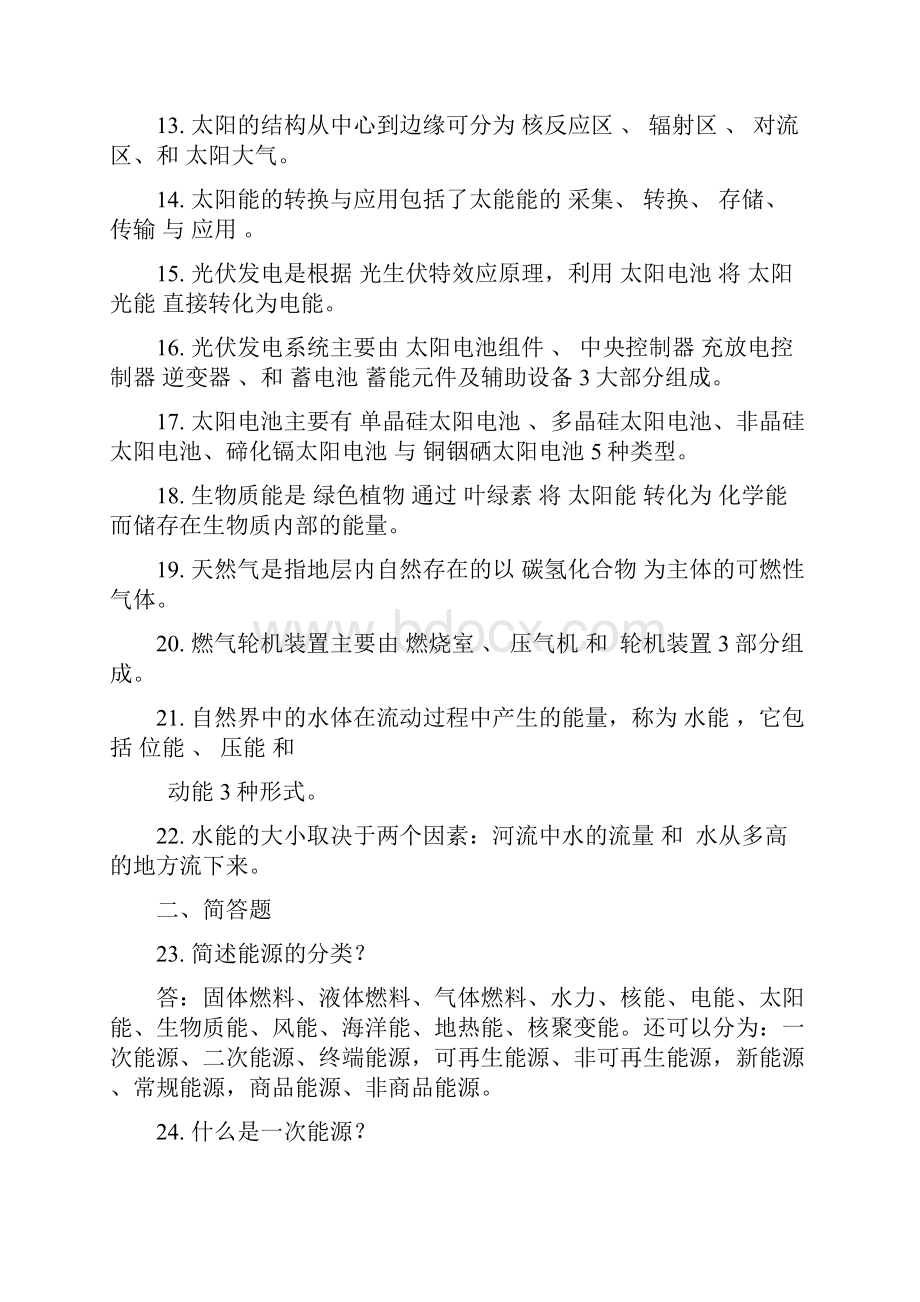 华中科技大学新能源考试题.docx_第2页