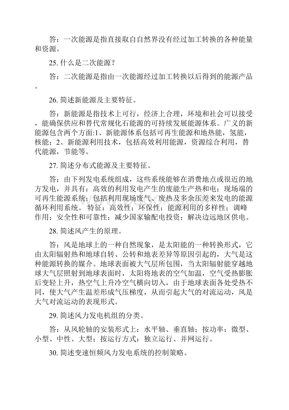 华中科技大学新能源考试题.docx_第3页