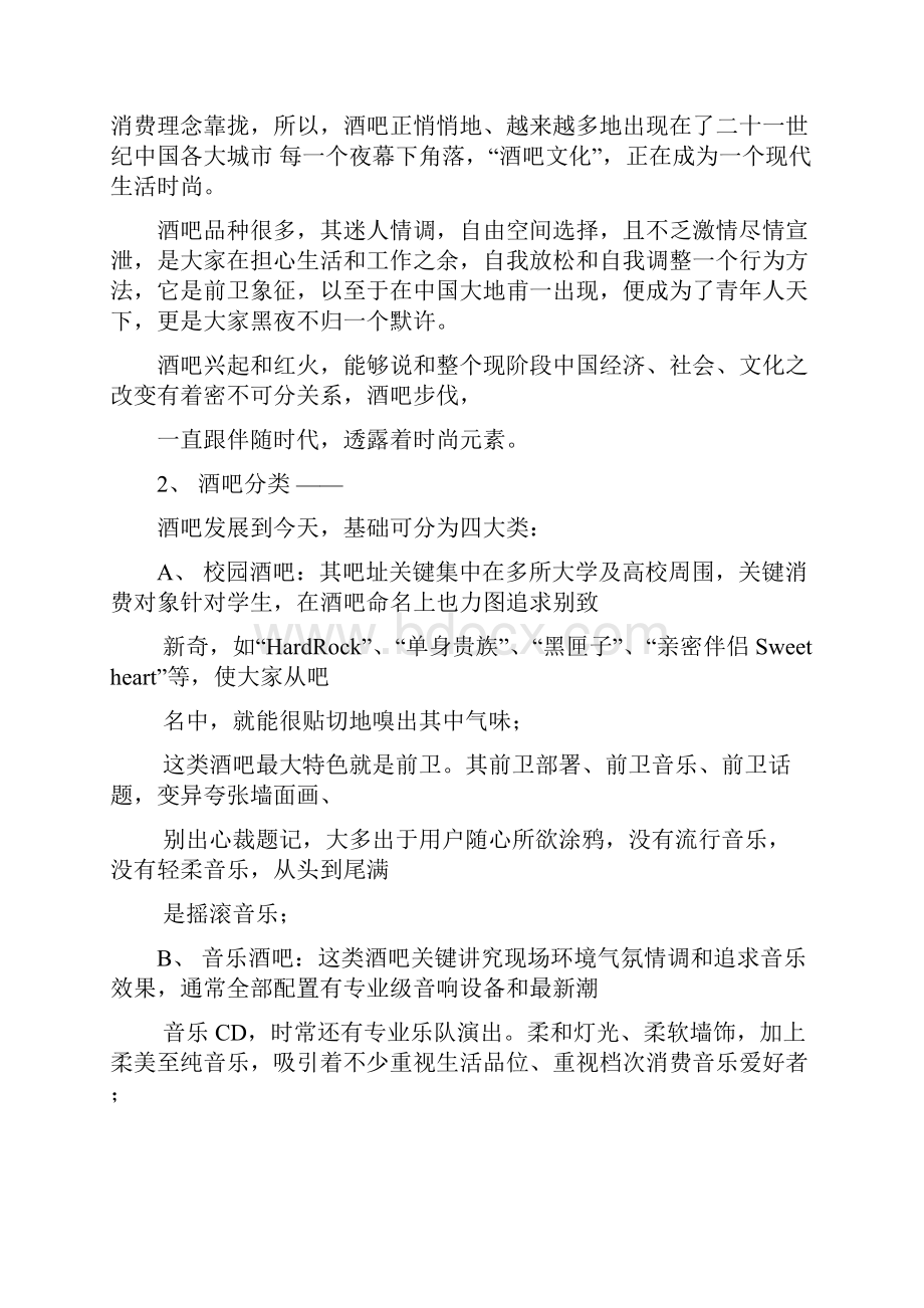 酒吧整合营销及开业活动策划方案样本.docx_第2页