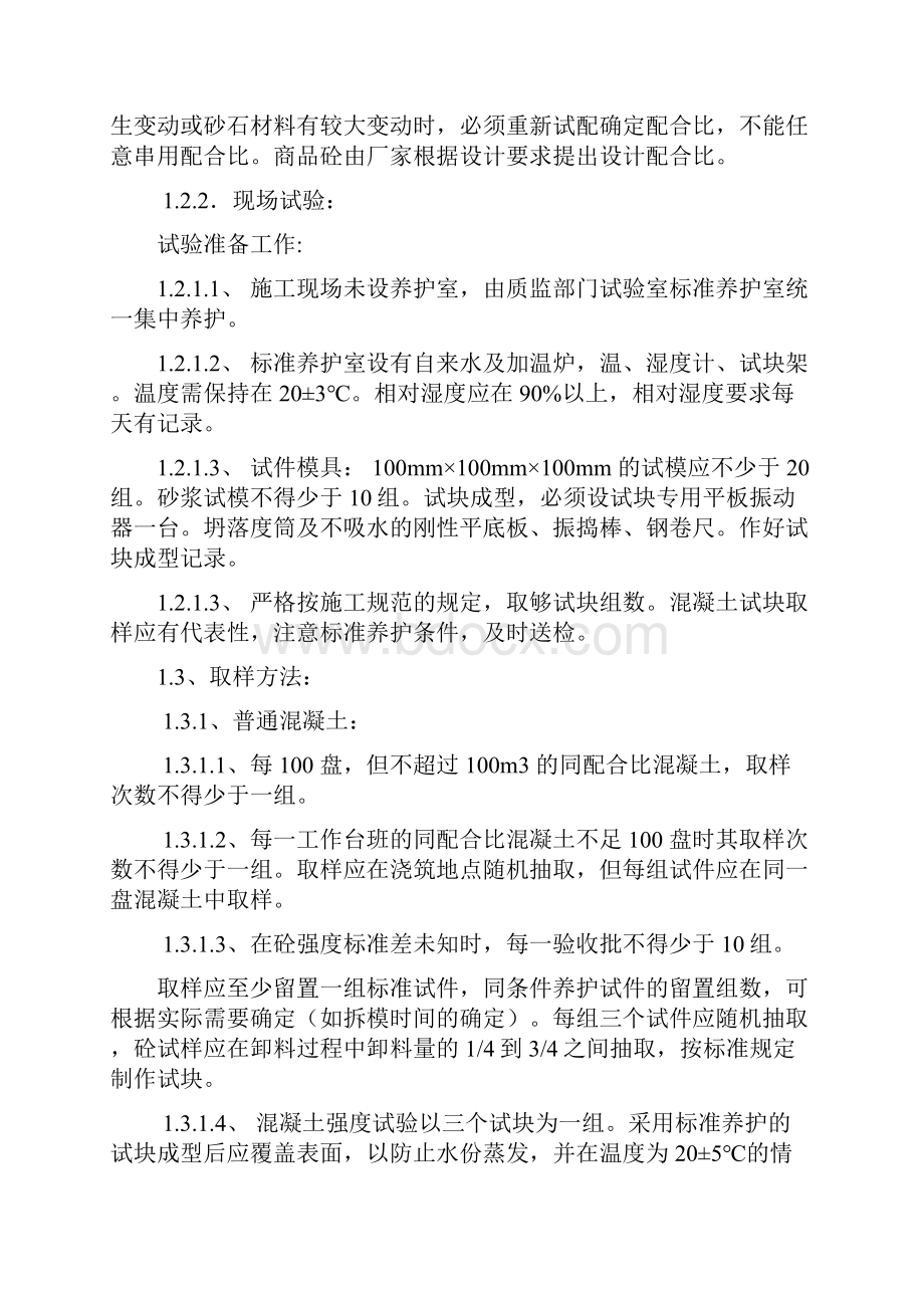 整理混凝土施工方案报审表.docx_第2页