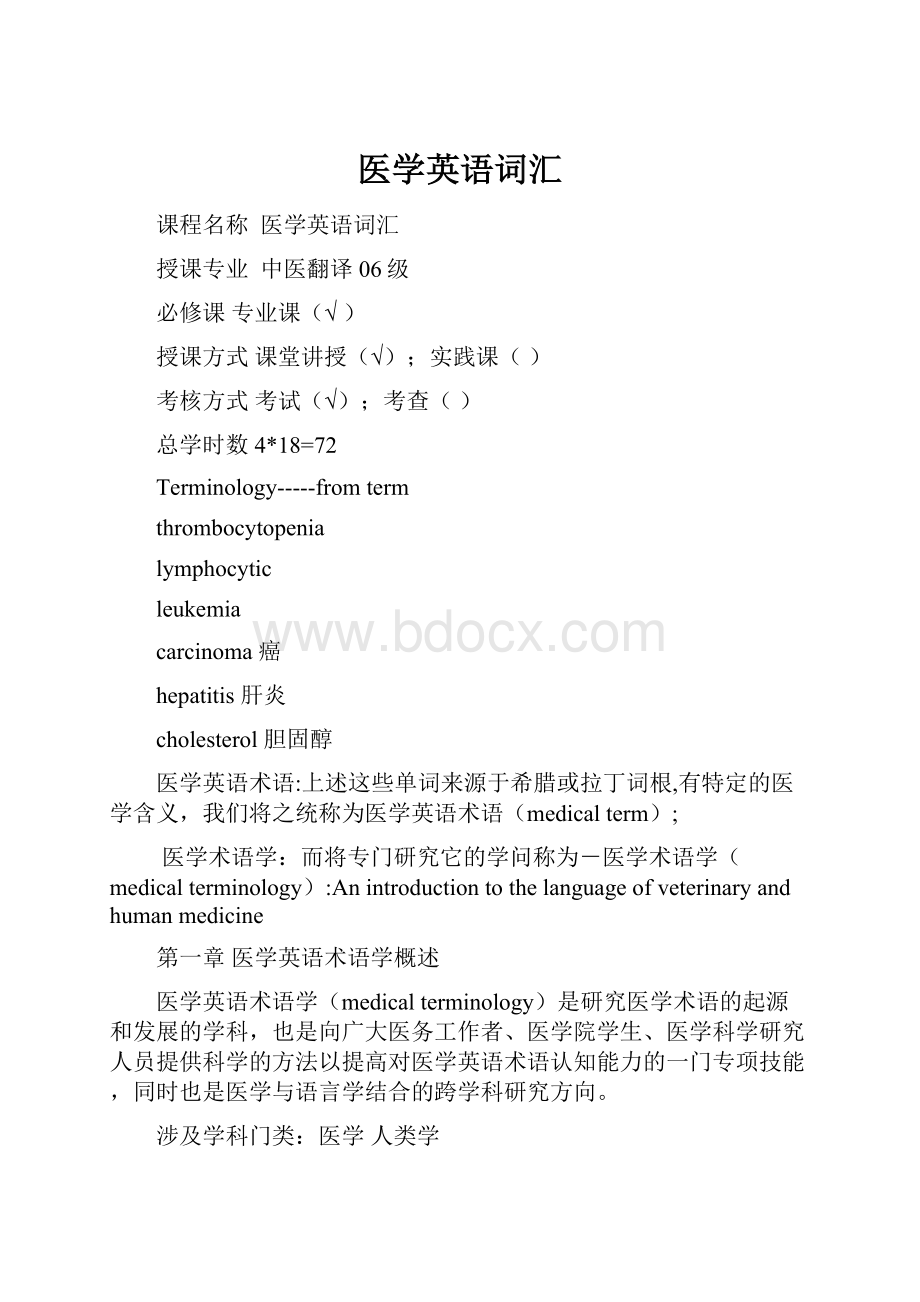 医学英语词汇.docx