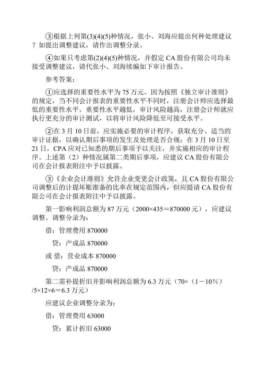 审计案例研究期末复习指导综合分析.docx_第3页