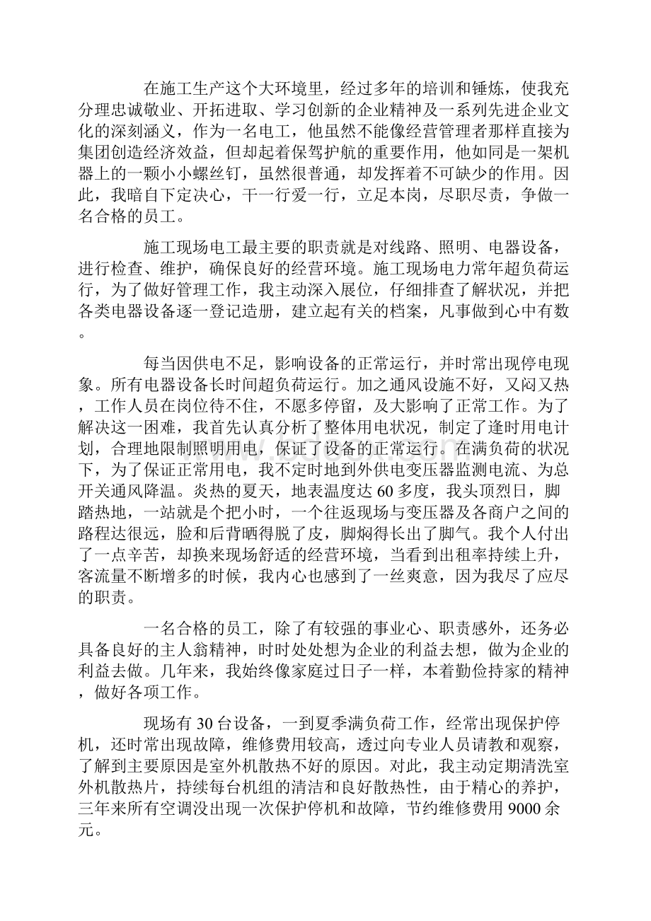 优秀员工事迹范文10篇.docx_第3页