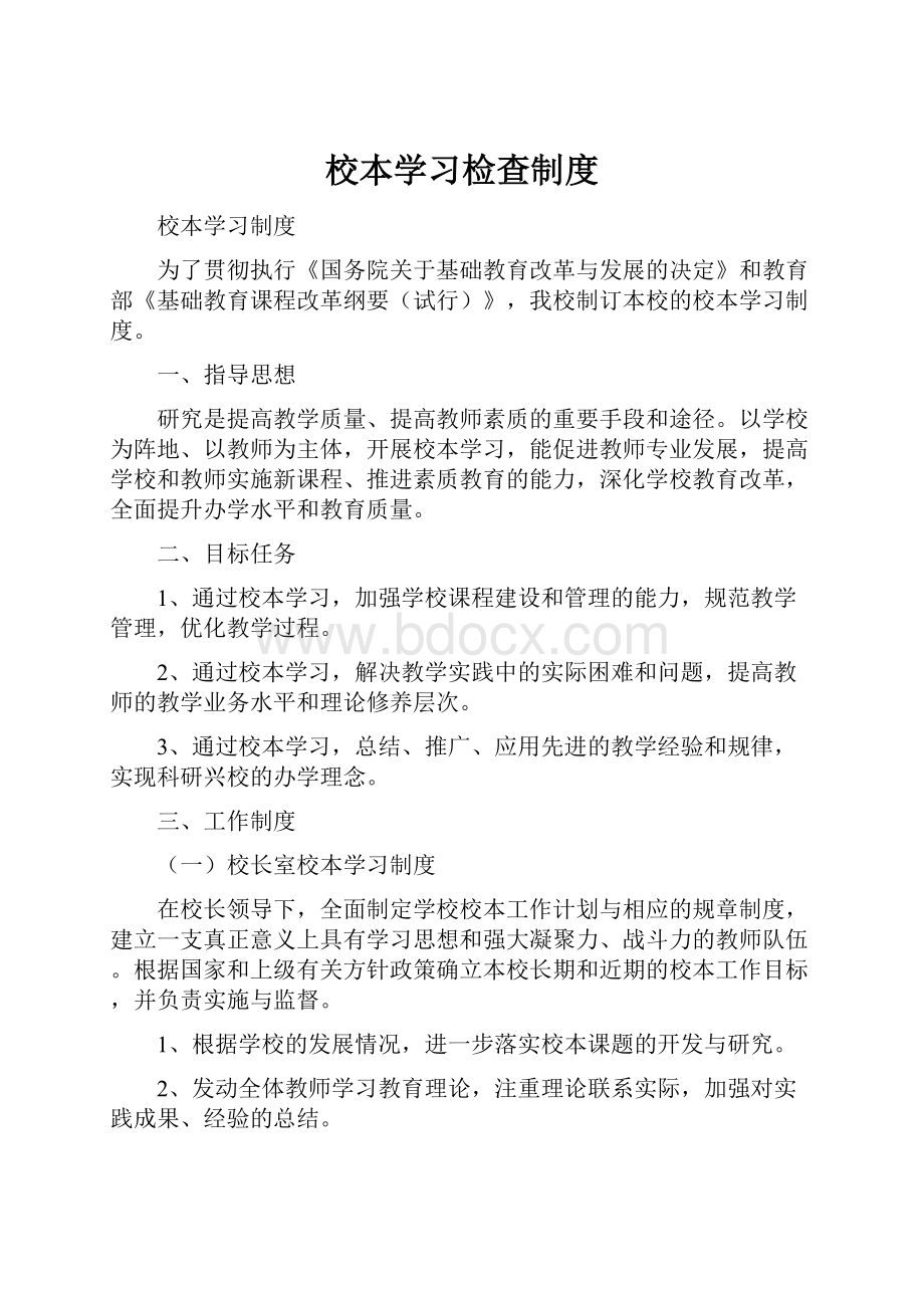 校本学习检查制度.docx_第1页