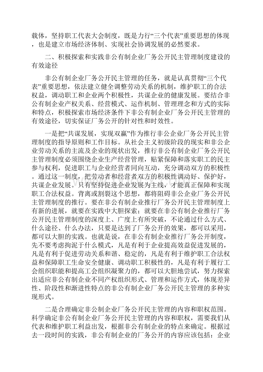 企业厂务公开民主管理工作现场会上的讲话doc.docx_第3页