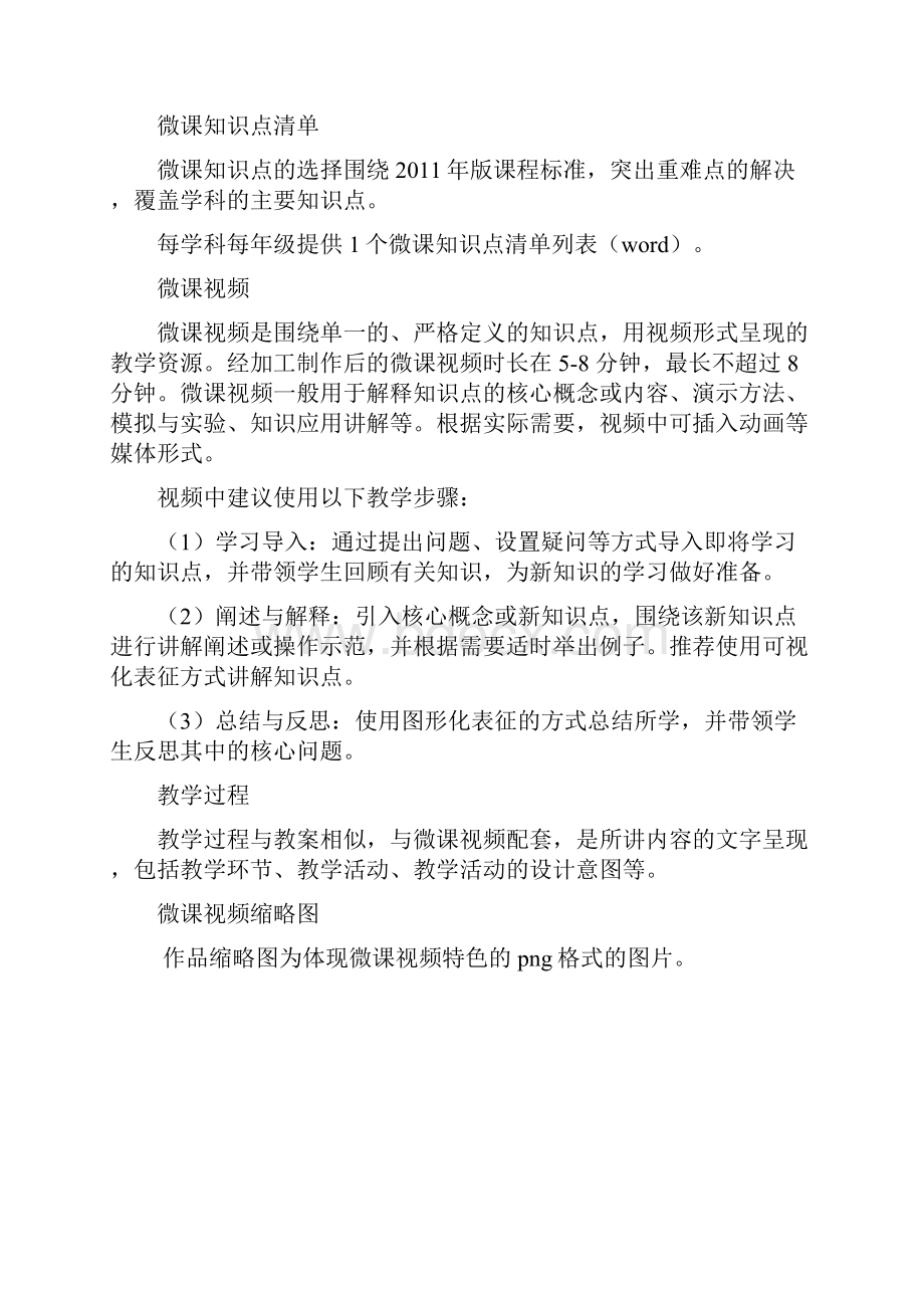 微课资源设计与制作要求.docx_第2页