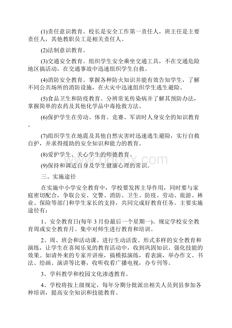 安全教育培训计划表.docx_第3页