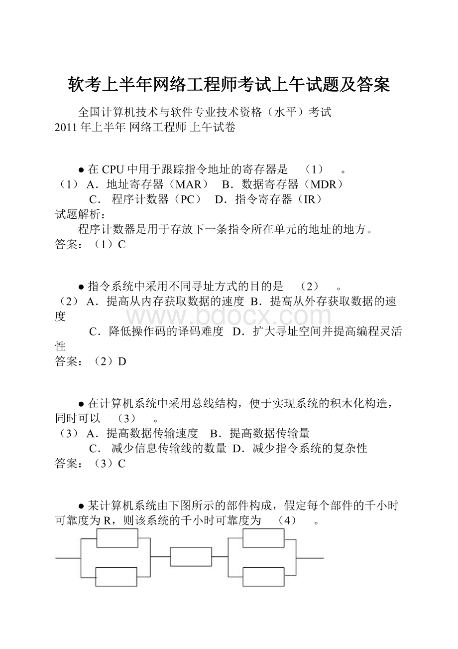 软考上半年网络工程师考试上午试题及答案.docx