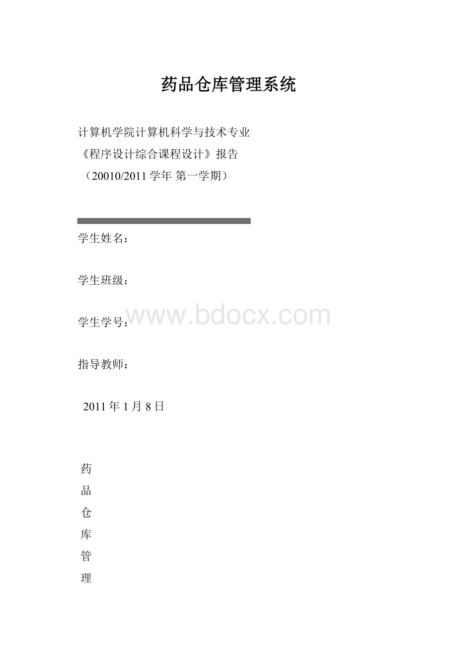 药品仓库管理系统.docx