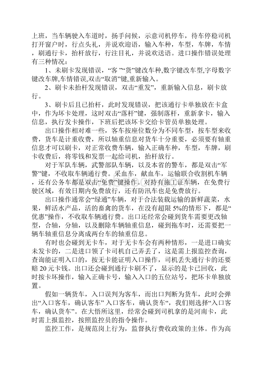 收费站业务培训总结.docx_第2页