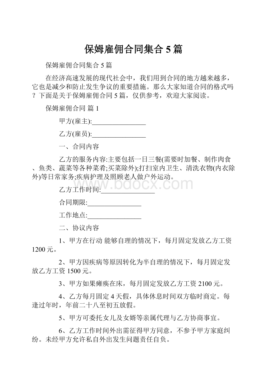 保姆雇佣合同集合5篇.docx