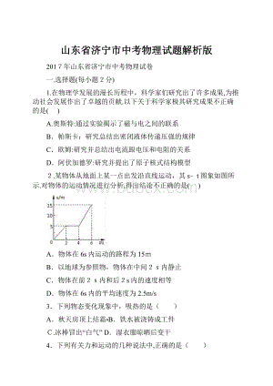 山东省济宁市中考物理试题解析版.docx