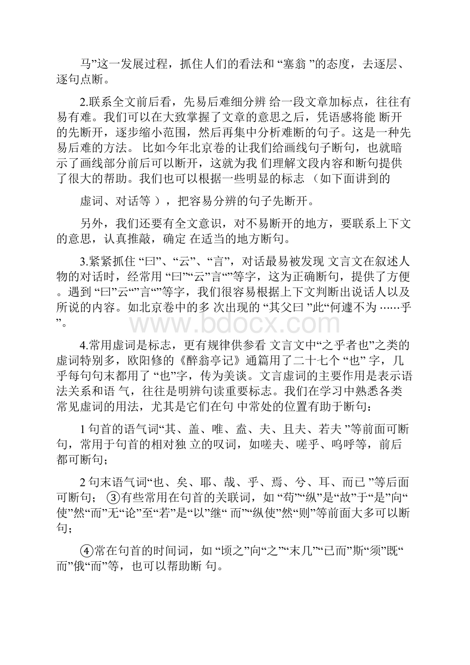 新中考文言文断句练习题+文言文练习题.docx_第2页