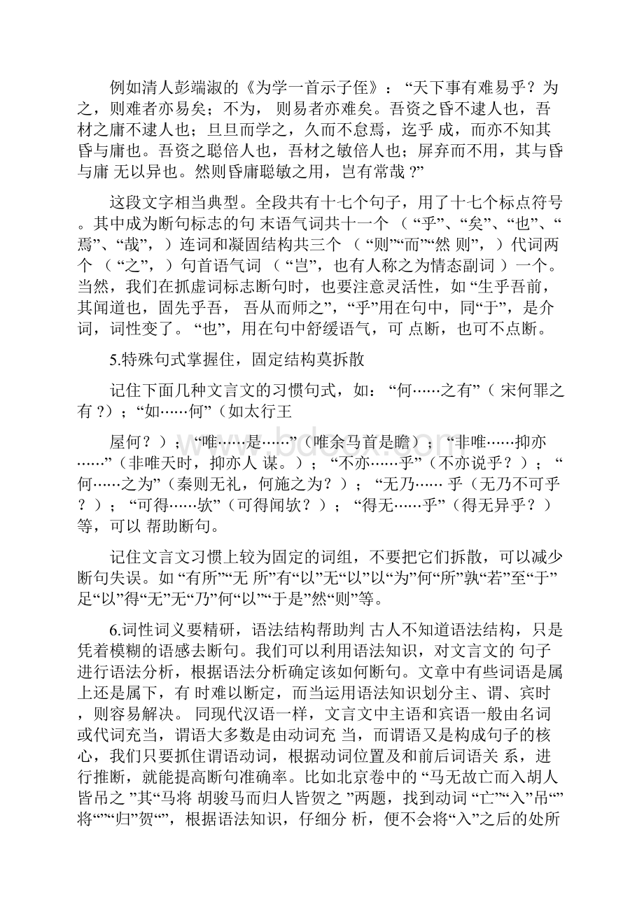 新中考文言文断句练习题+文言文练习题.docx_第3页