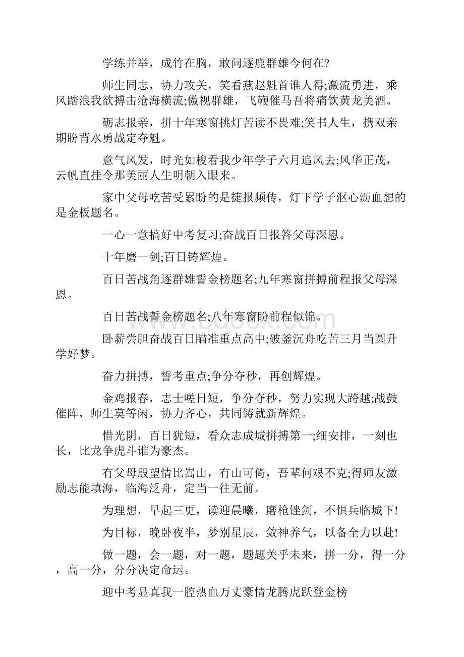 中考誓师口号15篇.docx_第2页