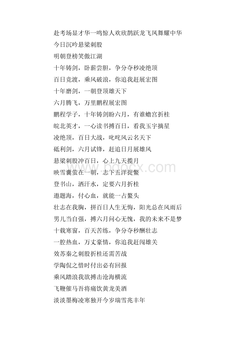 中考誓师口号15篇.docx_第3页