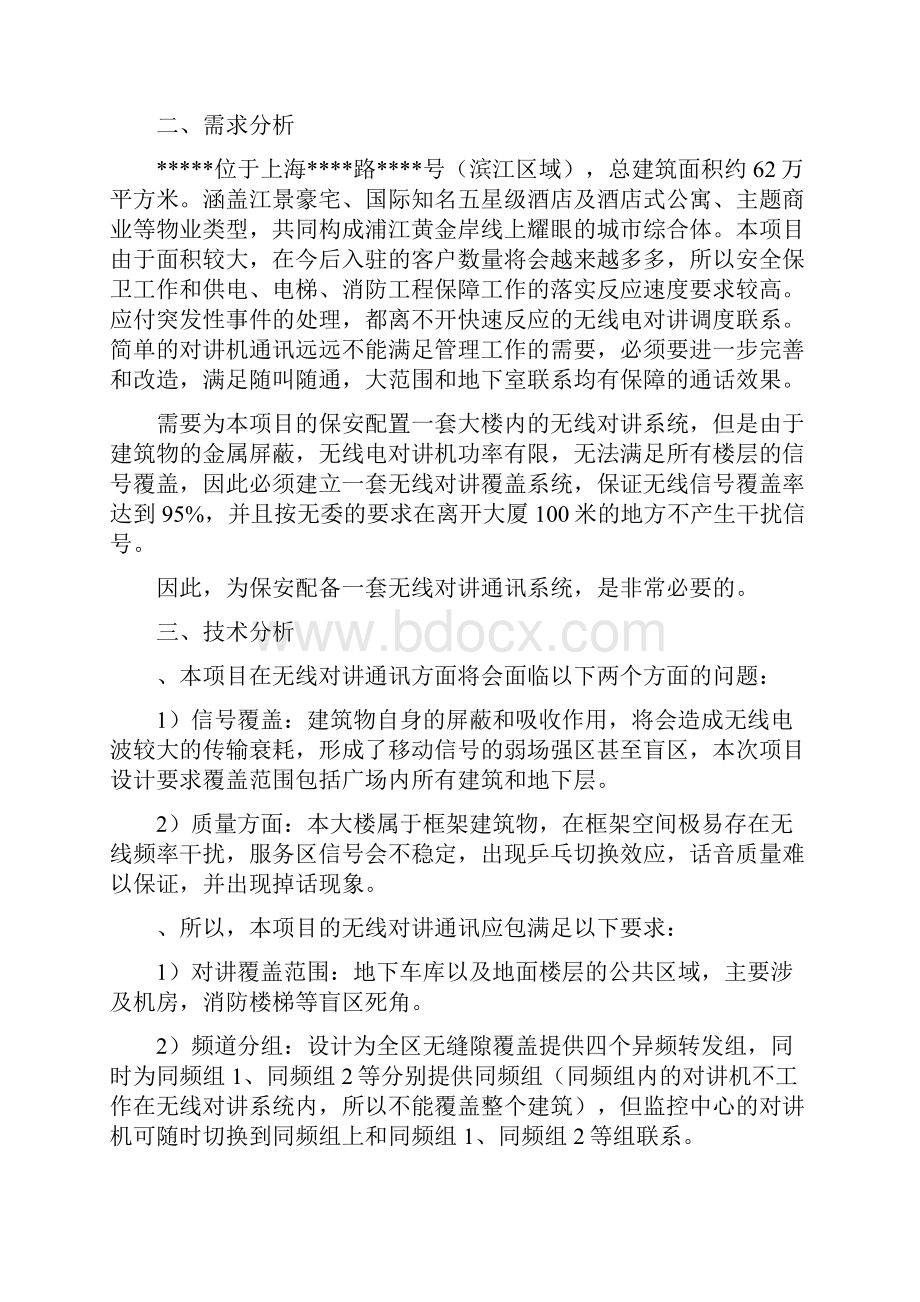 无线对讲系统方案.docx_第2页