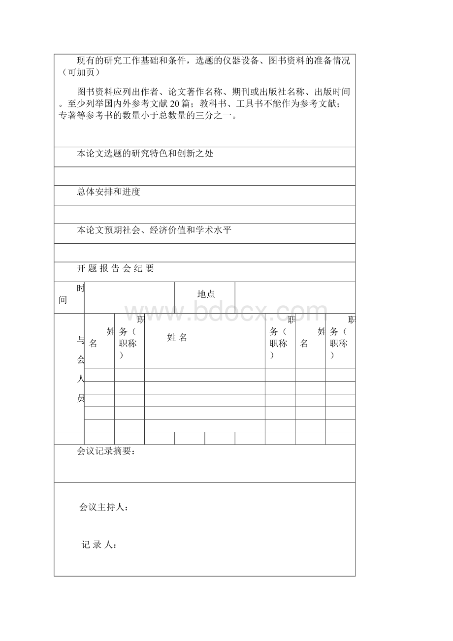 研究生硕士学位论文开题报告书.docx_第2页