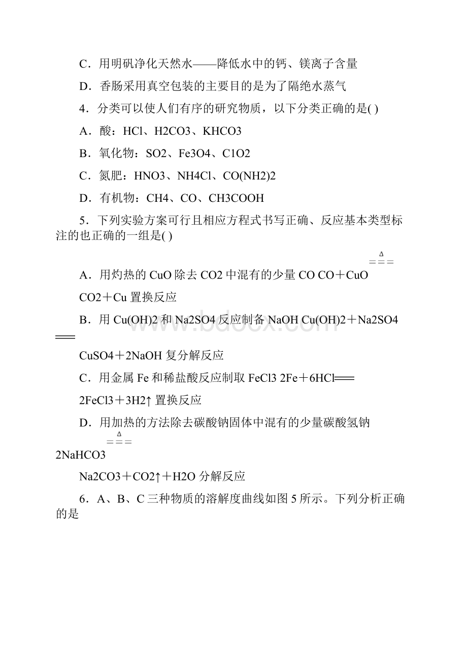 山东省济宁市梁山县马营镇初级中学中考模拟化学试题 答案和解析.docx_第2页