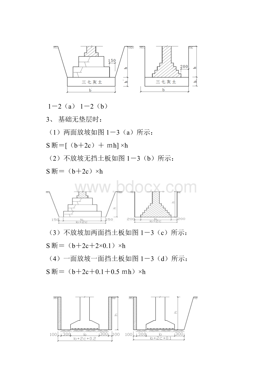 人工挖沟槽工程量计算.docx_第3页