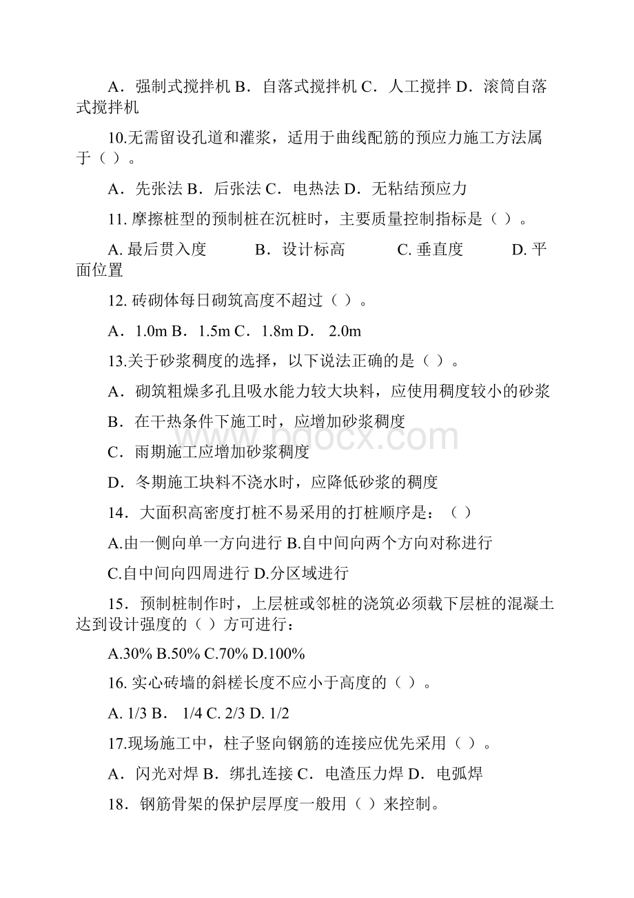 施工复习题1.docx_第2页