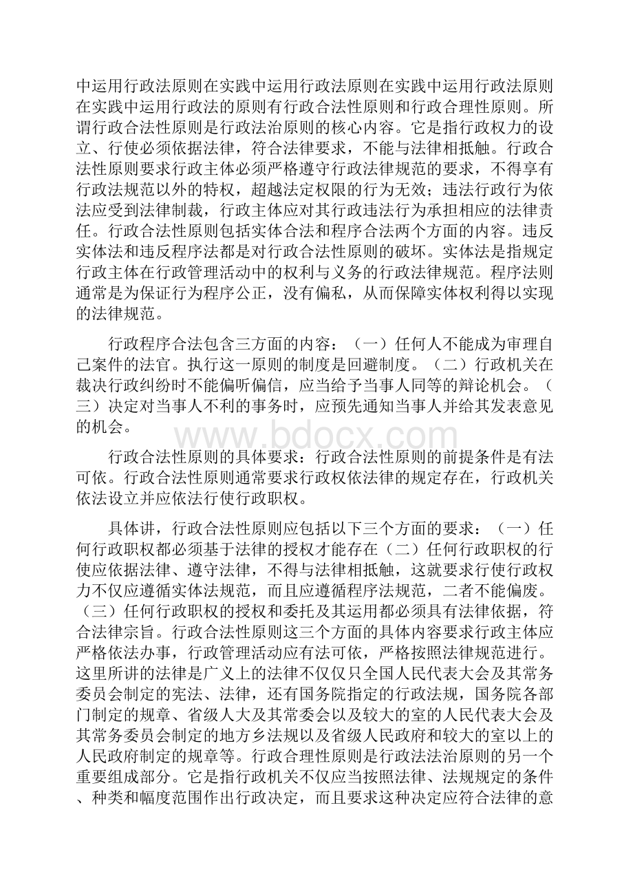 最新电大行政法与行政诉讼法形成性考核册答案.docx_第3页