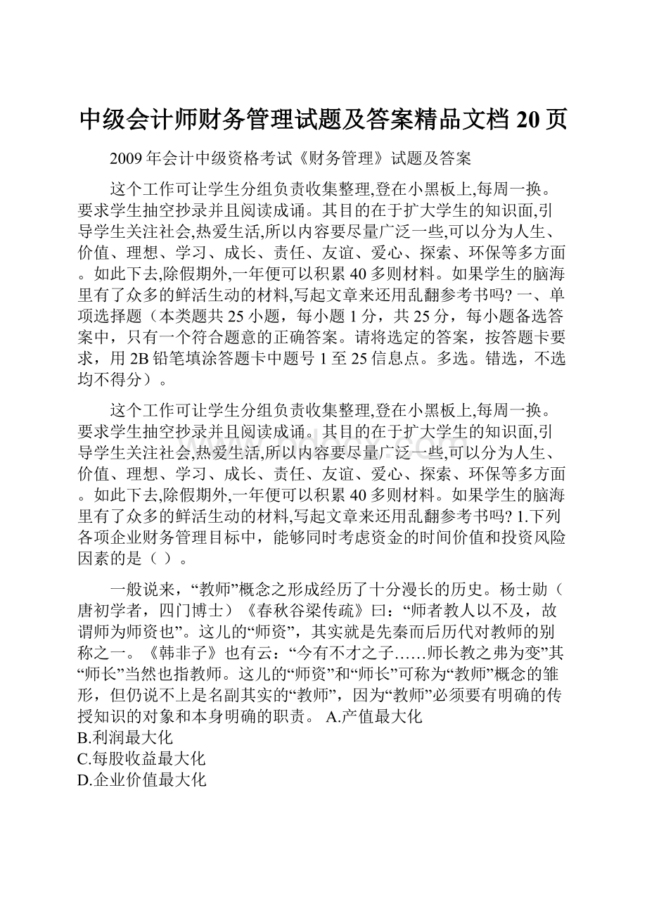 中级会计师财务管理试题及答案精品文档20页.docx