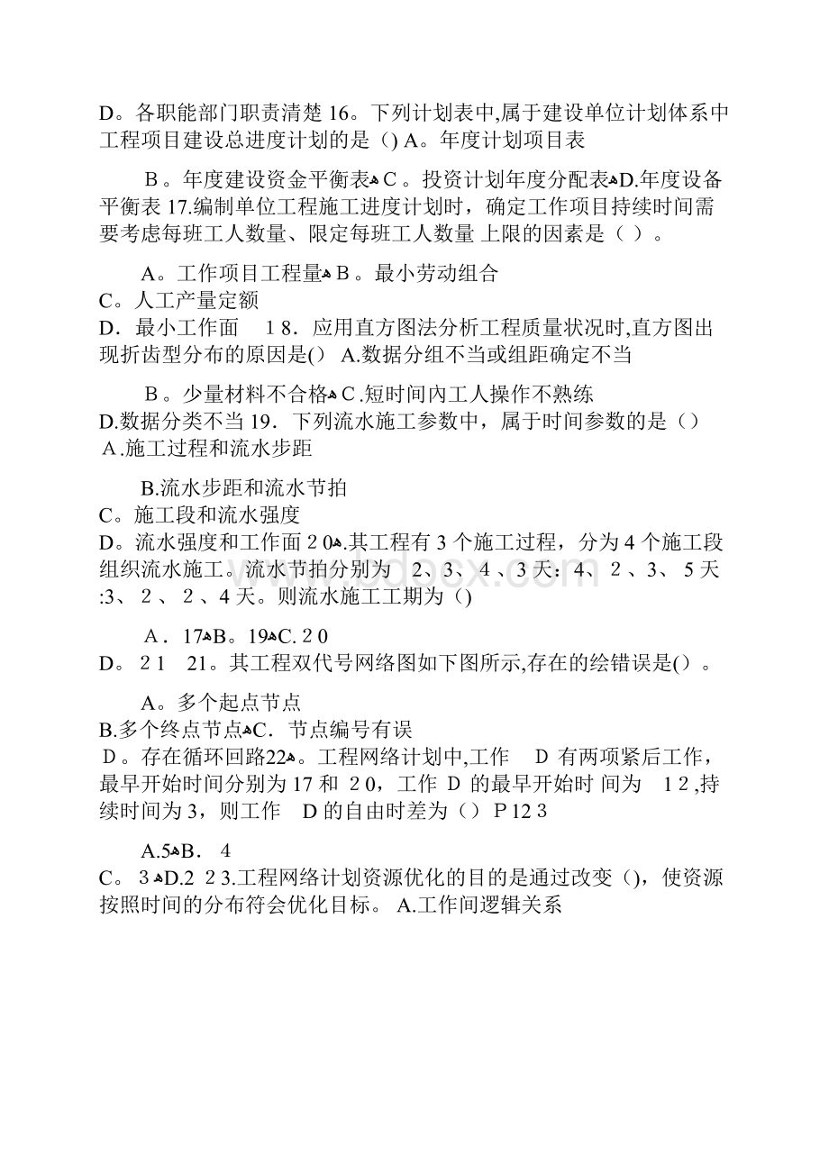 全国造价师执业资格《建设工程造价管理》真题及答案解析.docx_第3页