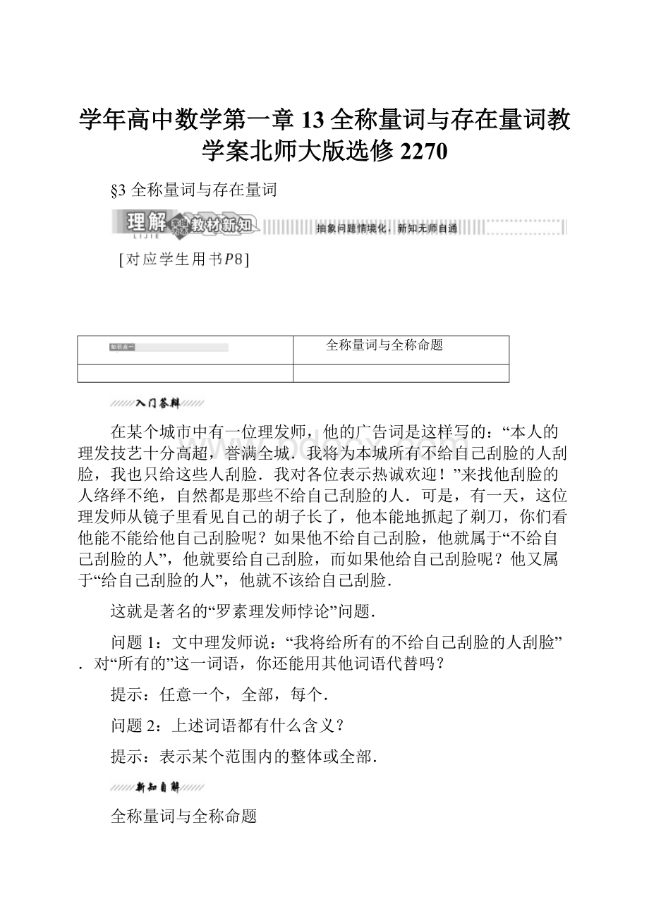 学年高中数学第一章13全称量词与存在量词教学案北师大版选修2270.docx