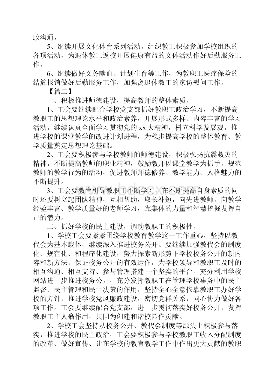 初级中学工会工作计划.docx_第3页