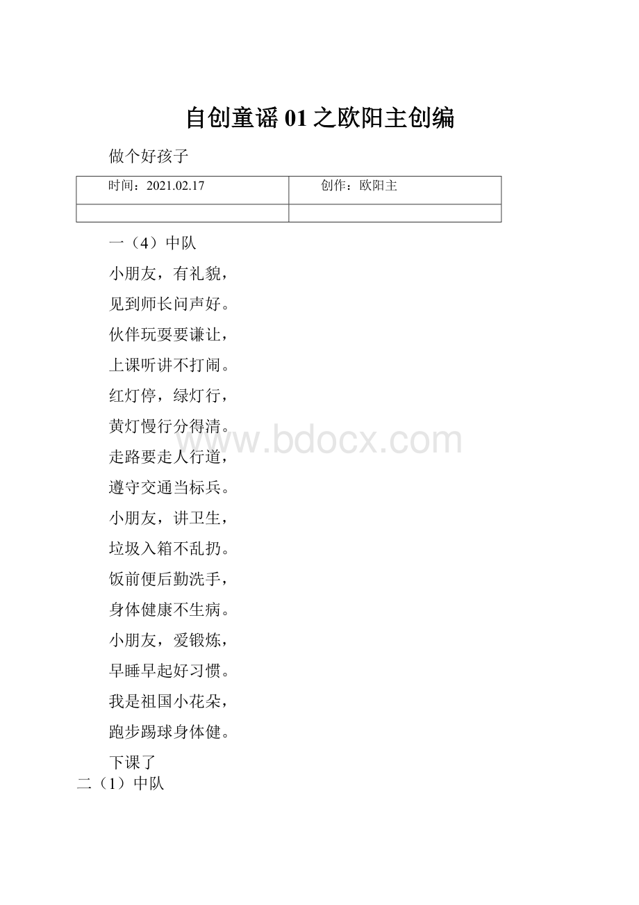 自创童谣01之欧阳主创编.docx