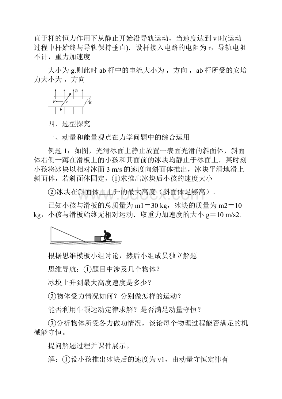 高中物理动量和能量观点的综合运用教学设计学情分析教材分析课后反思.docx_第2页