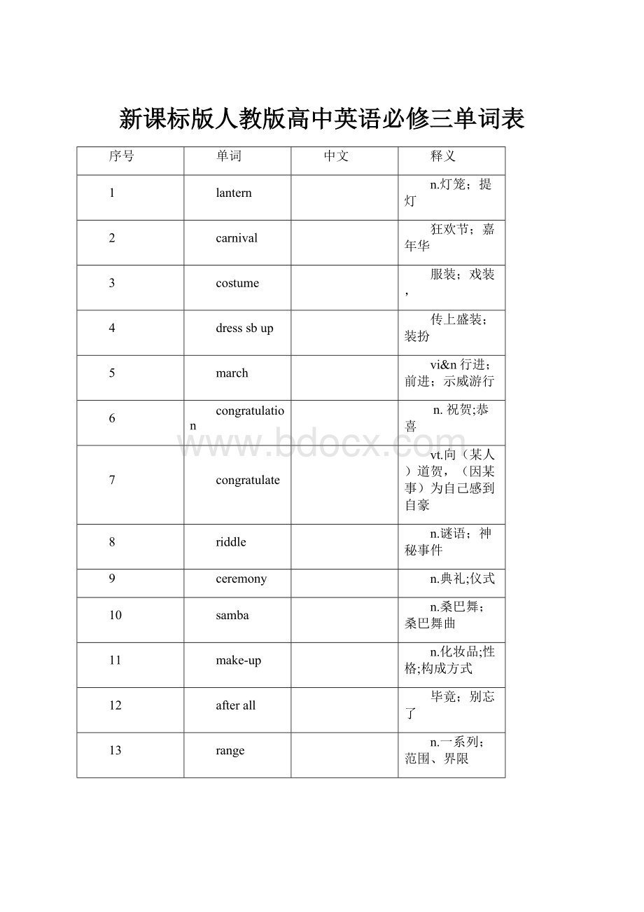 新课标版人教版高中英语必修三单词表.docx