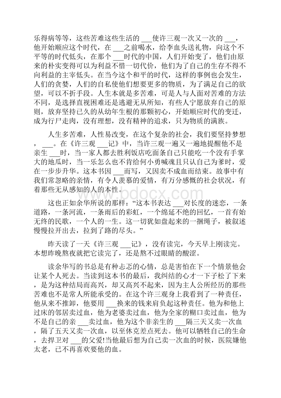 许三观卖血记的读书心得感想.docx_第3页