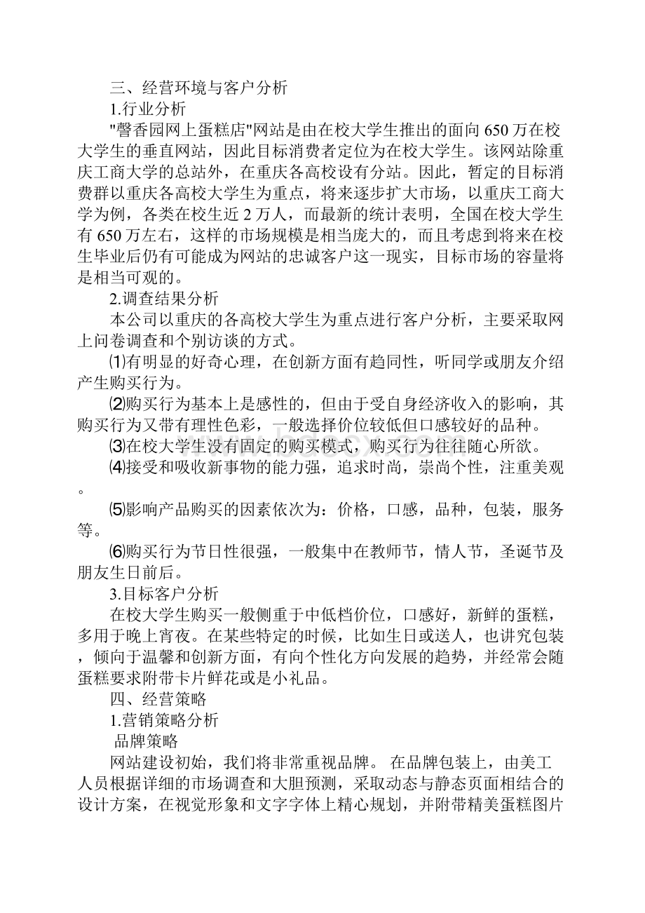 蛋糕diy活动方案策划书.docx_第2页