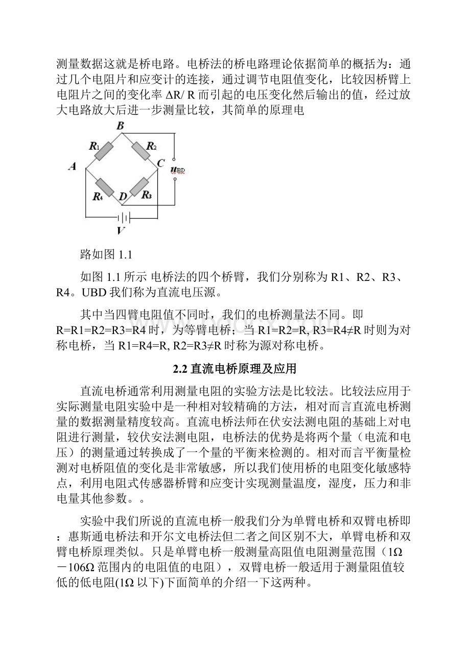 电桥法在测量中的应用.docx_第3页