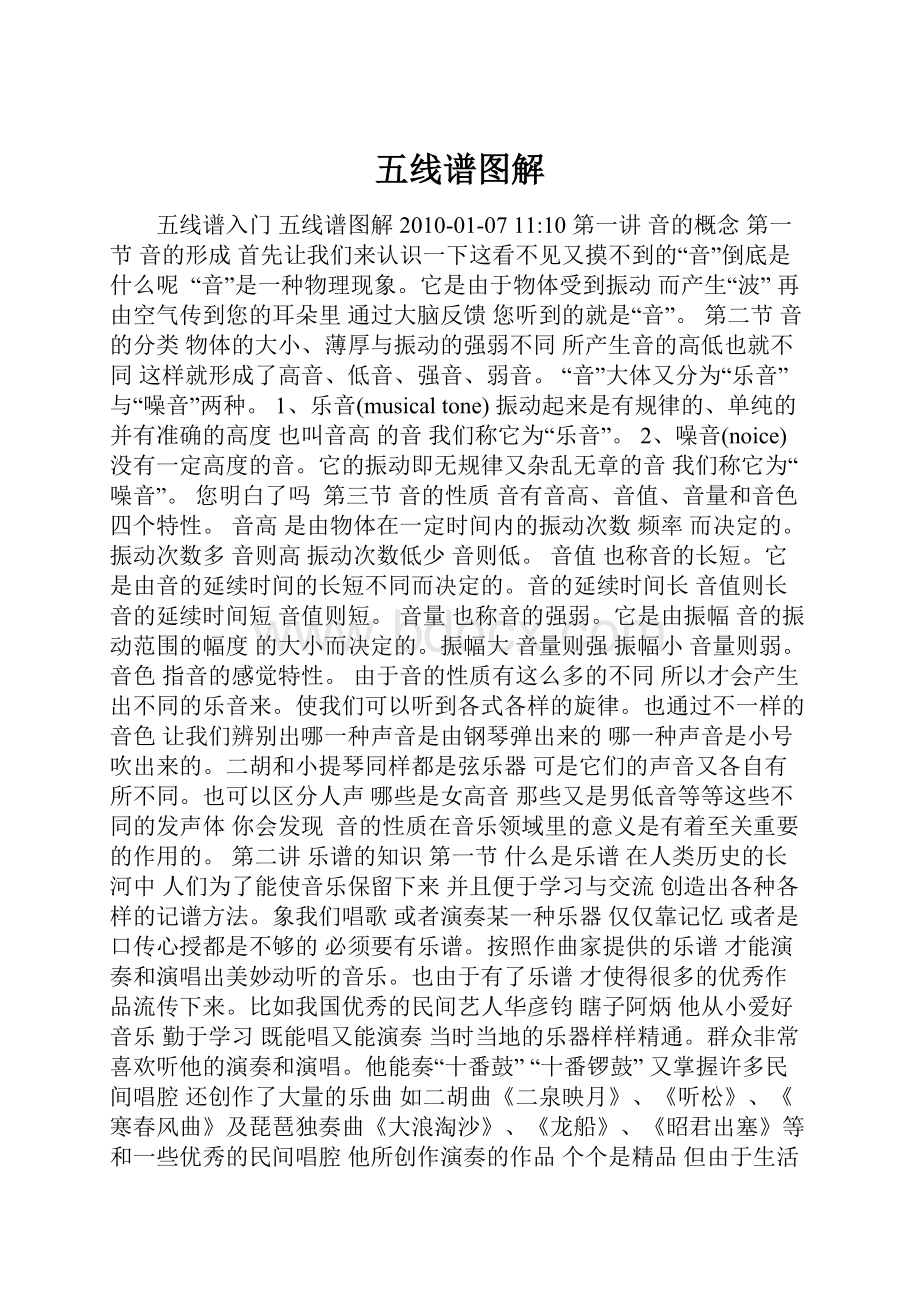 五线谱图解.docx_第1页