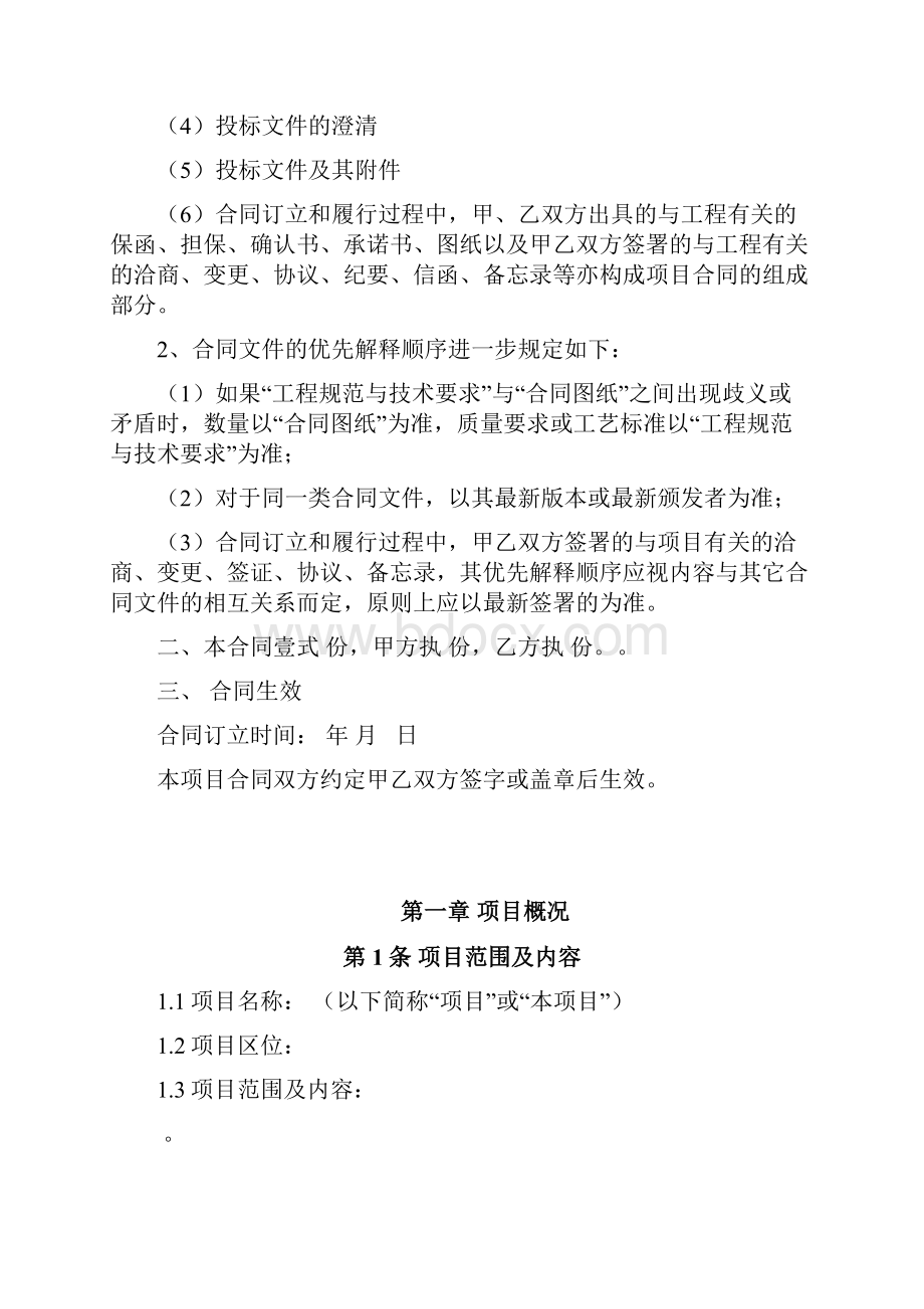 PPP项目投资建设合同范本.docx_第2页